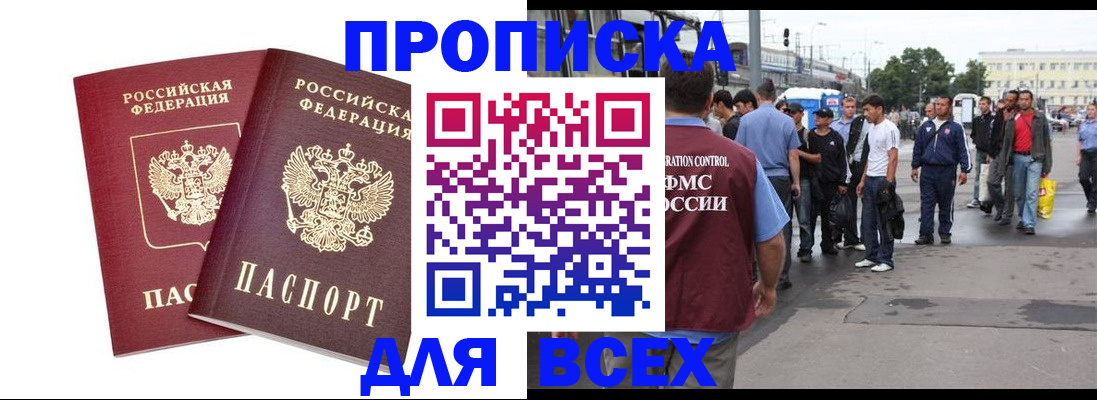 прописка в Туринске